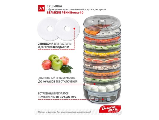 Сушилка ВЕЛИКИЕ РЕКИ Волга-10